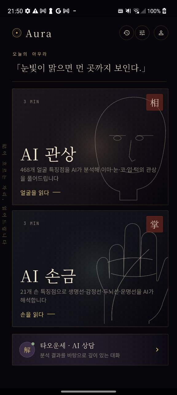 Aura 앱 홈 화면