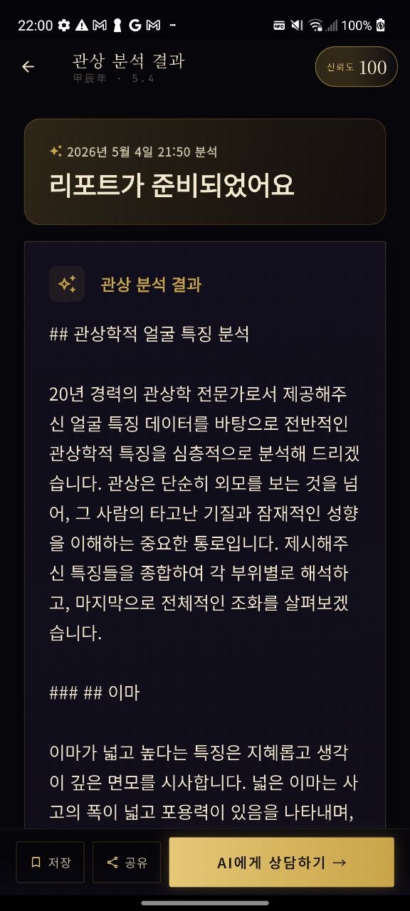 AI 상담 채팅 화면