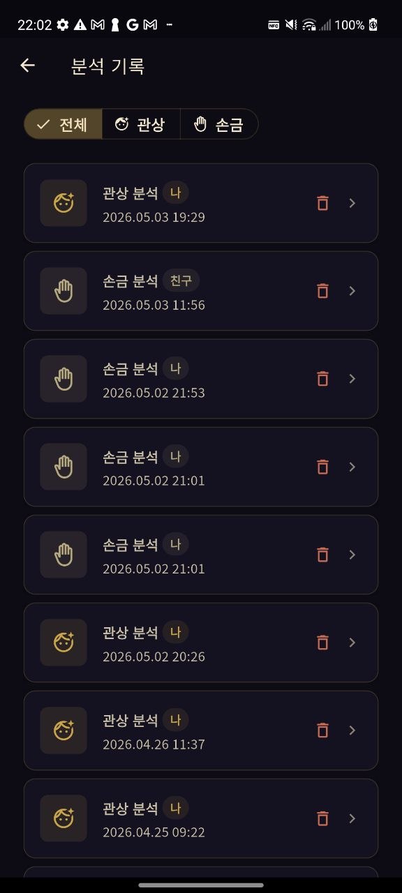 분석 기록 화면
